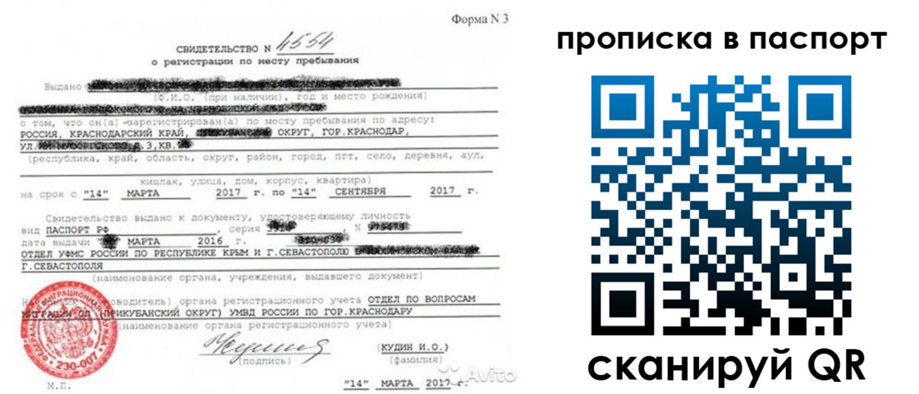 прописка штамп в Сургуте