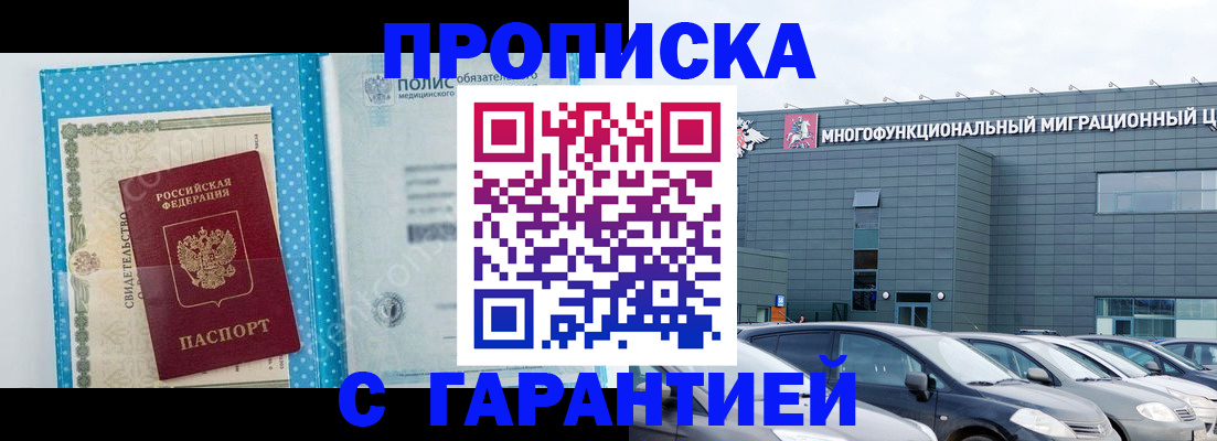 прописка ребенка в Сургуте