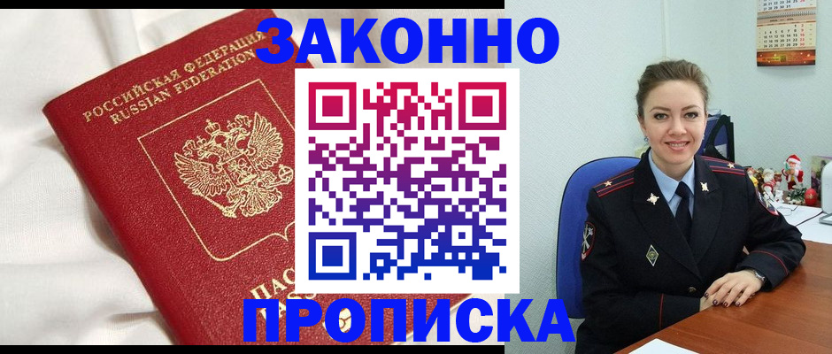 временная регистрация для всех в Сургуте