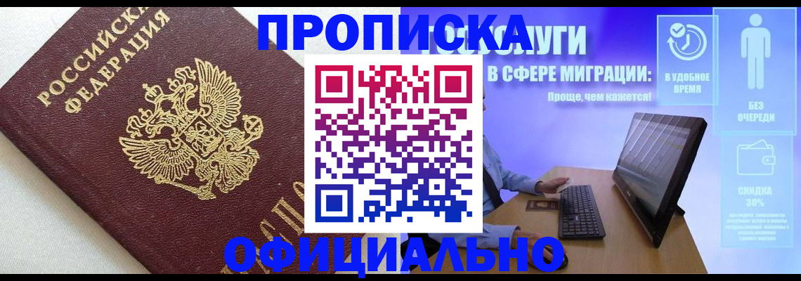 прописка гарантия в Сургуте