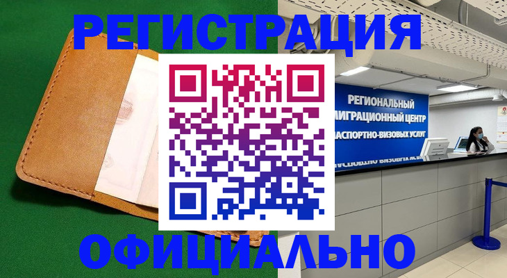 временная регистрация в квартире в Сургуте