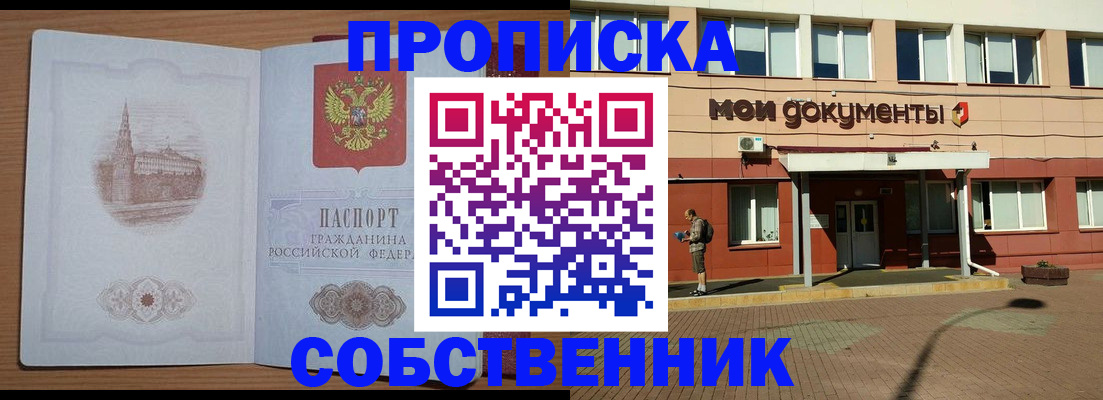 прописка для школы в Сургуте